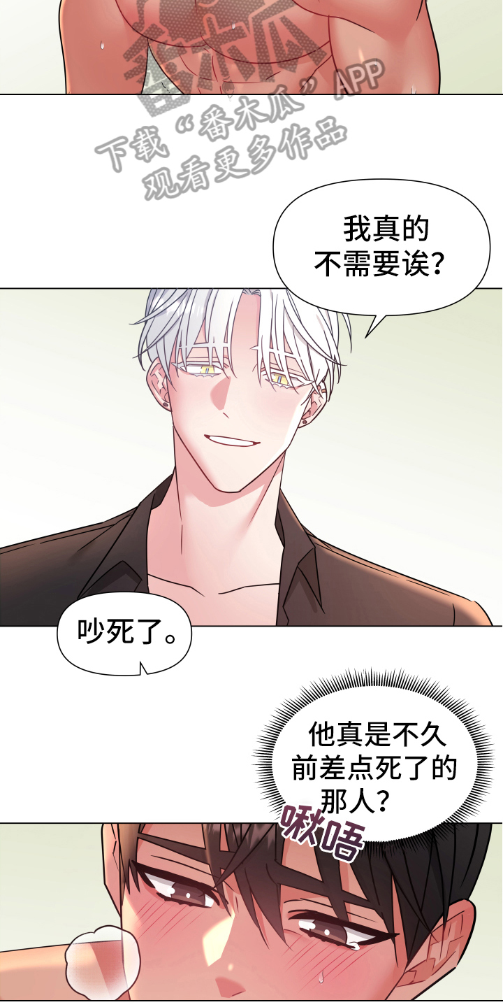 热情之夏少爷管家漫画,第44章：熙洙还活着吗:游刃有余1图