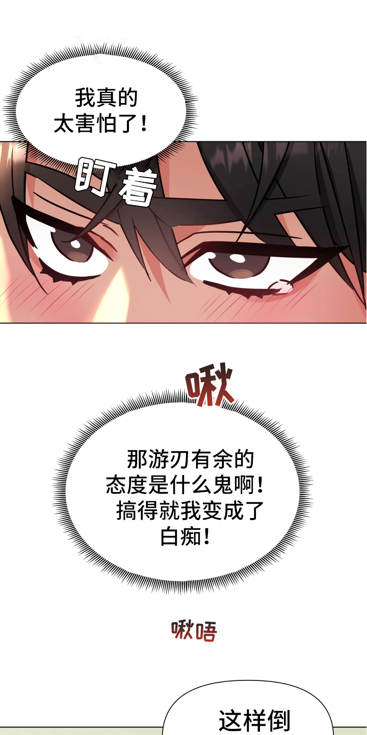 热情之夏少爷管家漫画,第44章：熙洙还活着吗:游刃有余2图