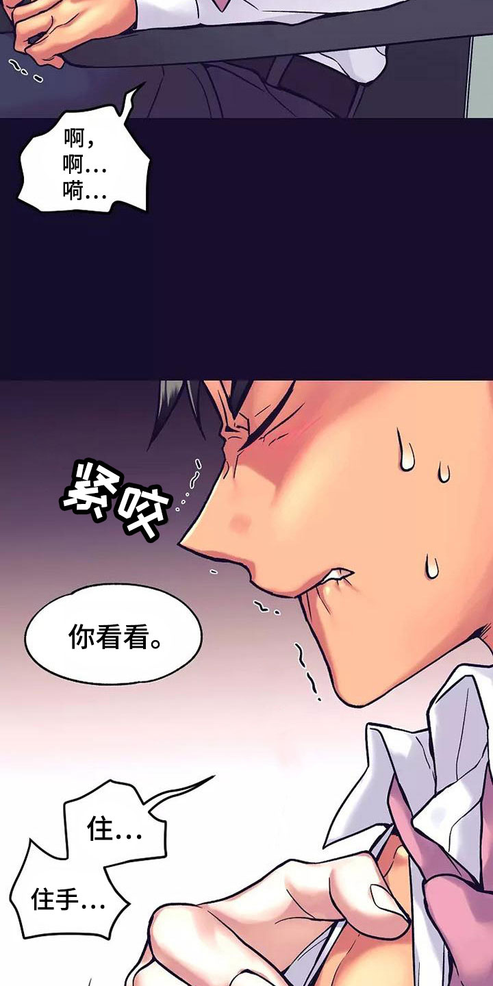 热情之舞纯音乐漫画,第16章：座舱：去报告啊1图