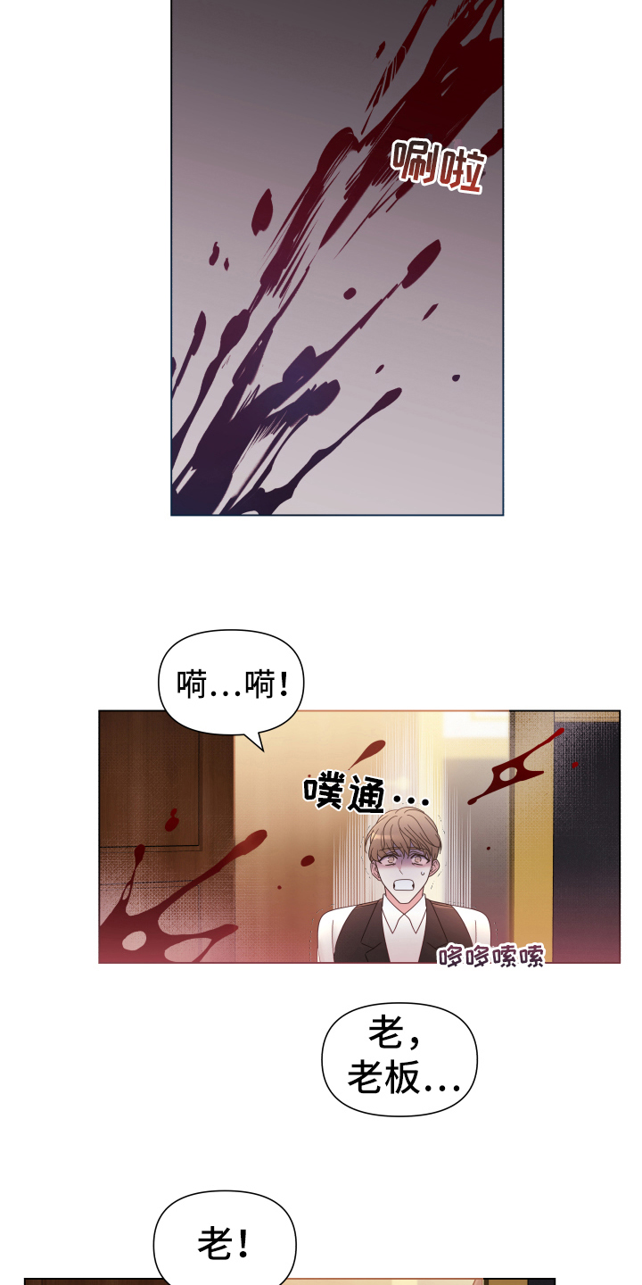 热情反义词漫画,第41章：熙洙还活着吗:受伤1图