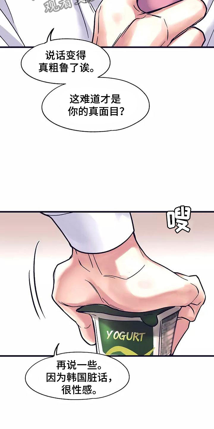 热情反义词漫画,第17章：座舱：放弃抵抗2图