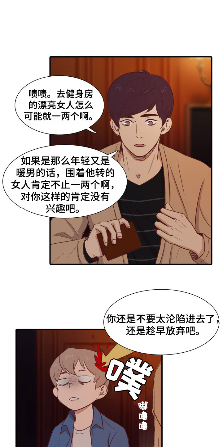 热情之后冷漠会更吸引人吗漫画,第49章：教练员：晨间运动1图