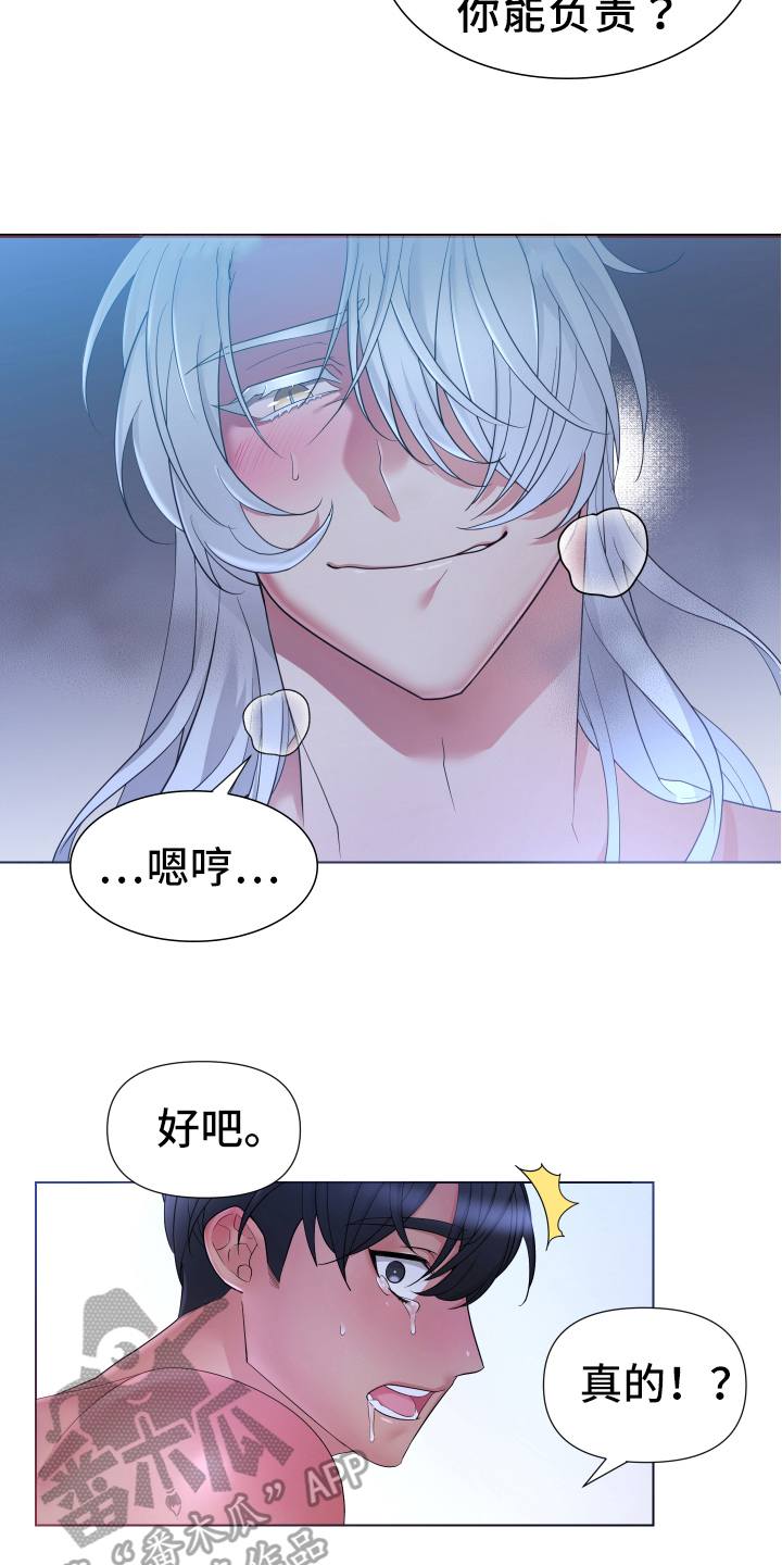 热情之光卡莎什么时候返场漫画,第33章：熙洙还活着吗:谜之生物2图