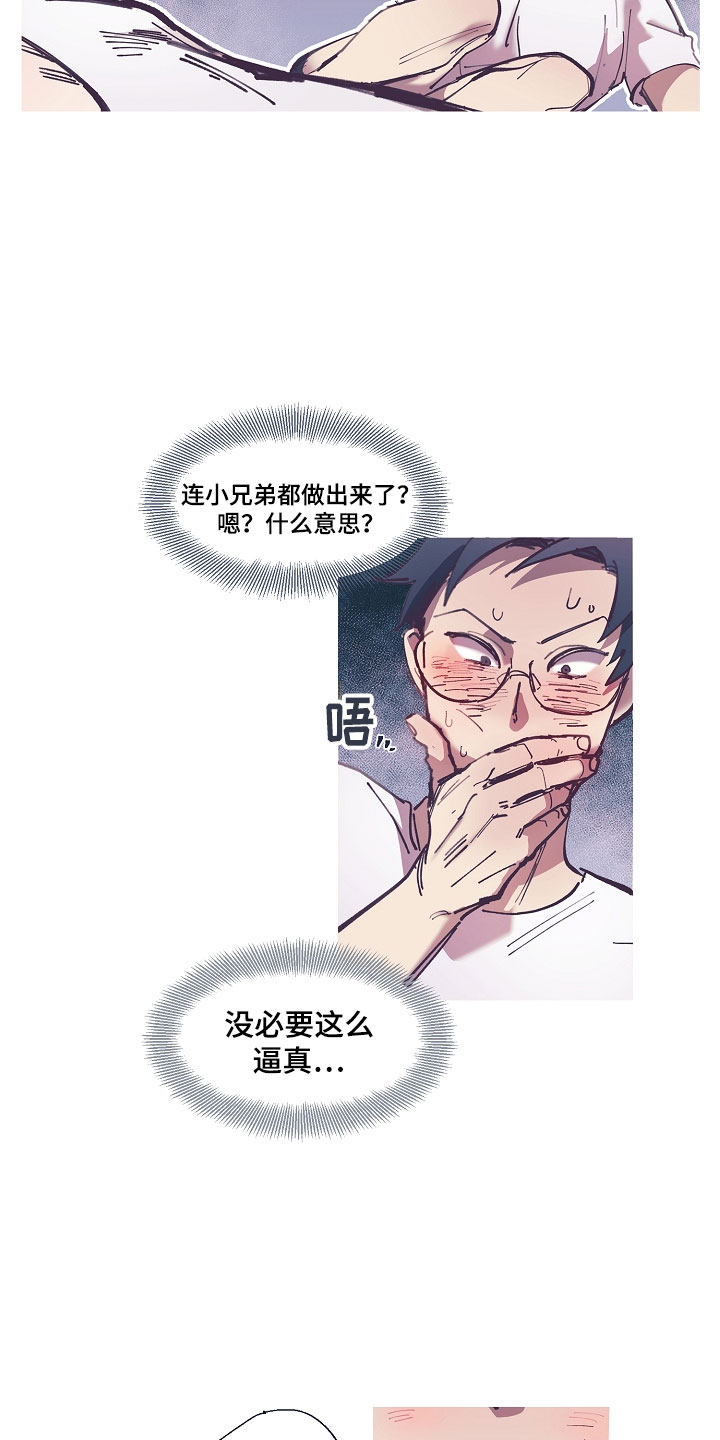 热情之夏少爷管家漫画,第2章：清凉与激情之间:突然开机2图