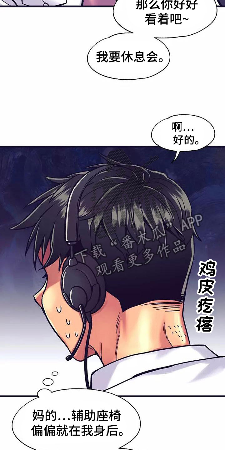 热情之夏免费阅读漫画,第14章：座舱：集中精神1图