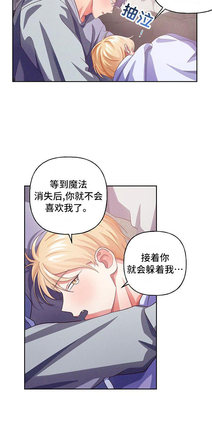 热情之夏漫画漫画,第10章：爱情笔记：原来如此1图