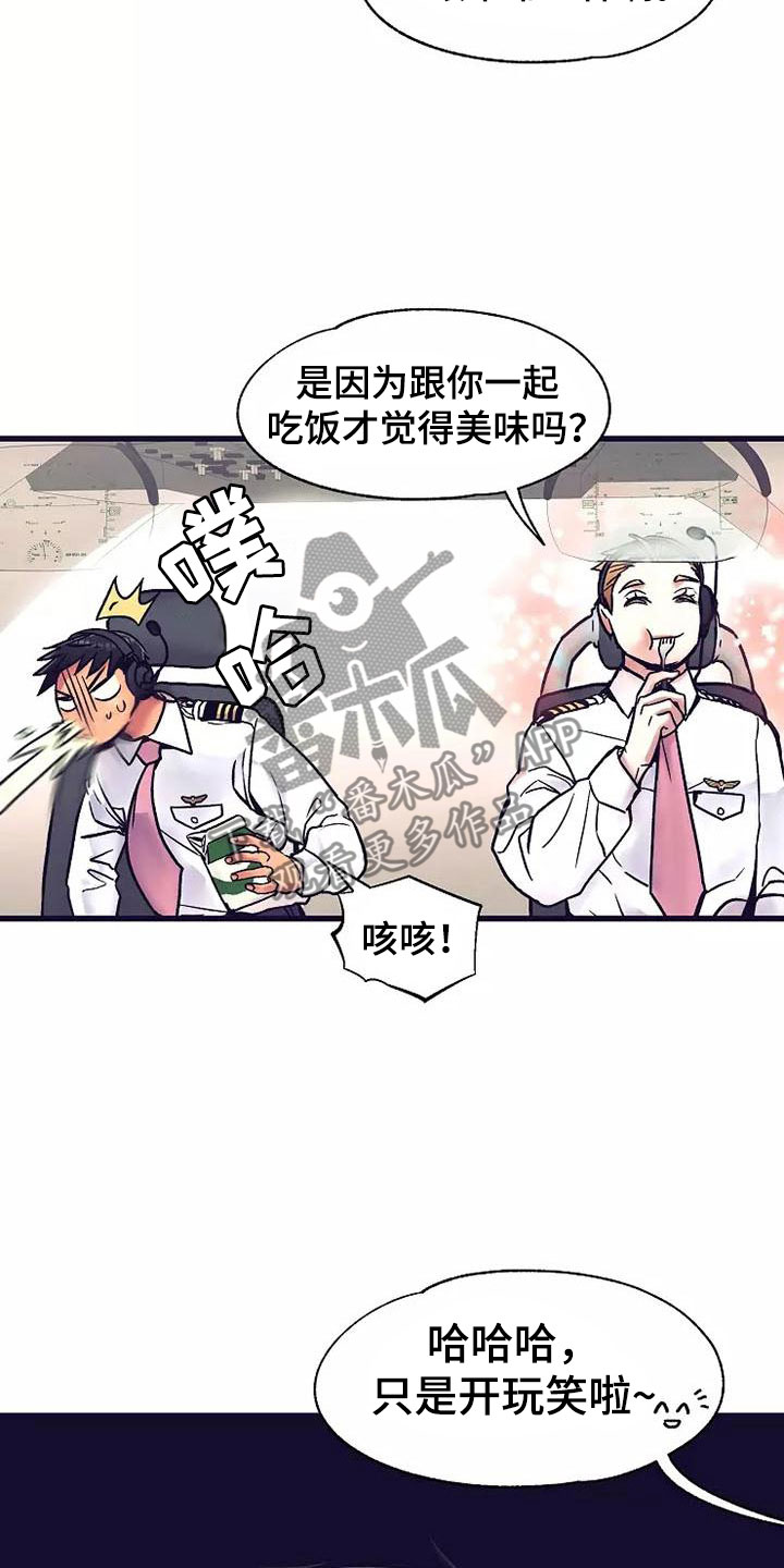 热情反义词漫画,第13章：座舱：共处一舱2图