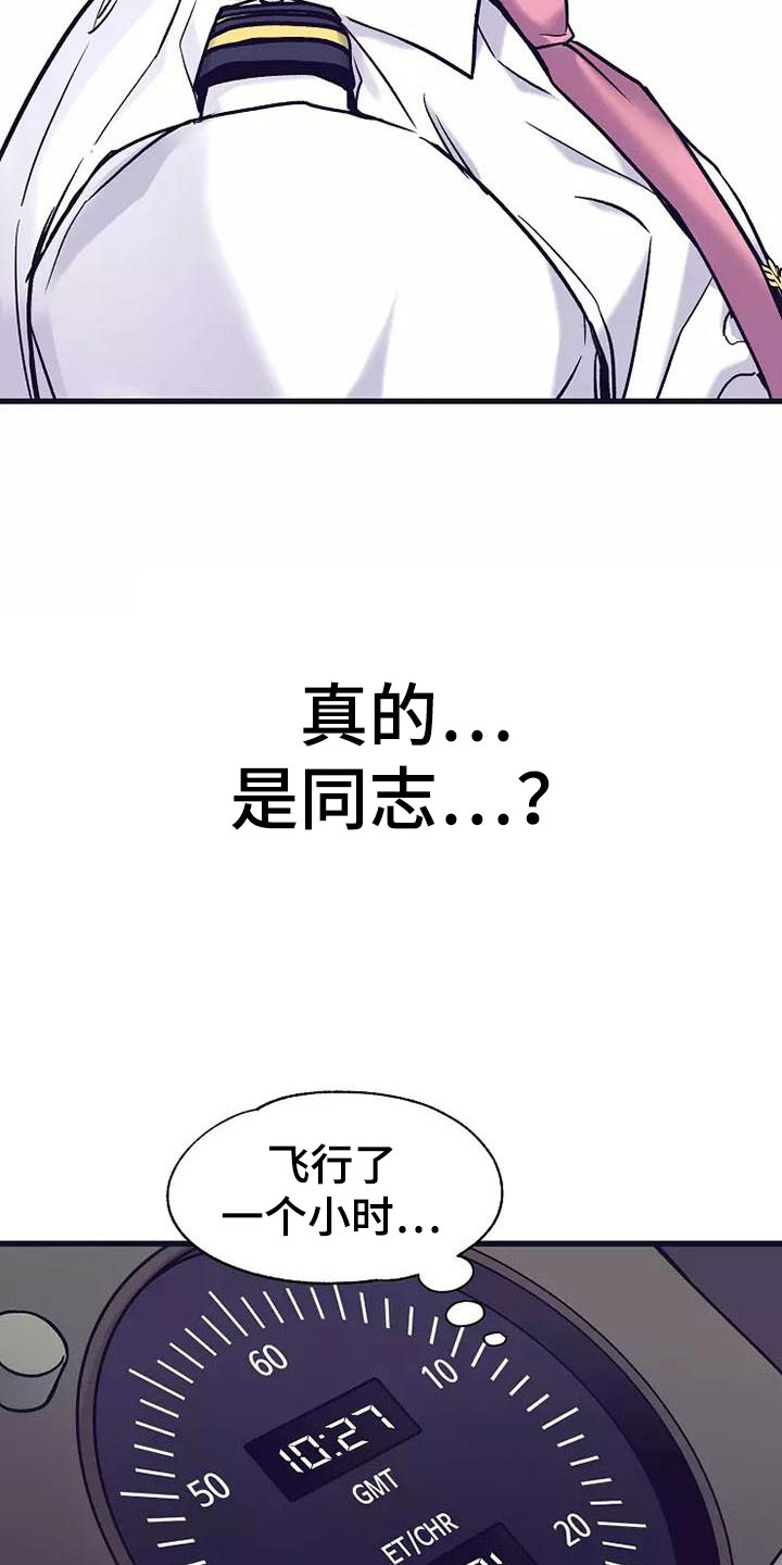 热情反义词漫画,第13章：座舱：共处一舱2图