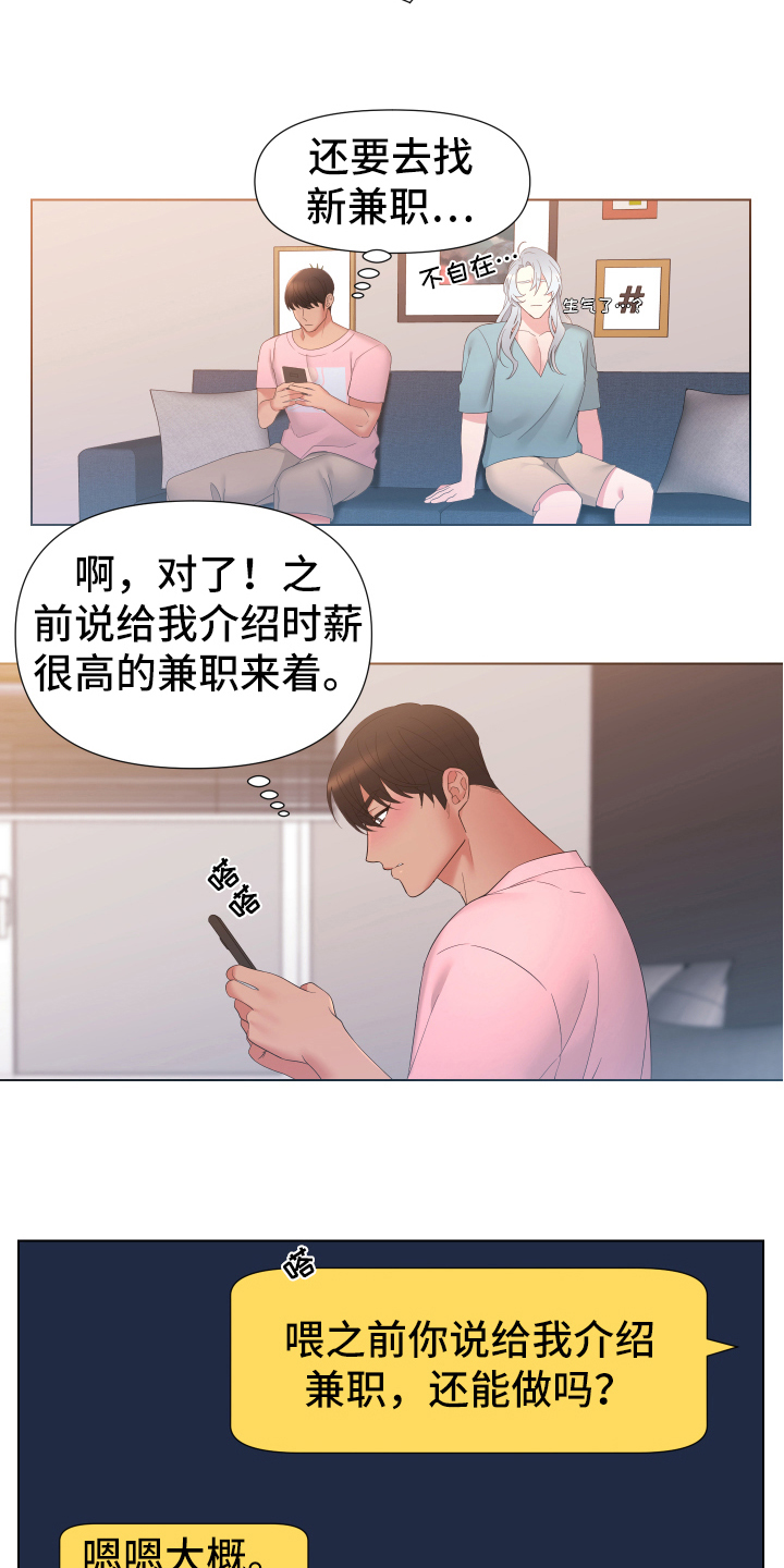 热情之类的形容词漫画,第35章：熙洙还活着吗:新兼职2图