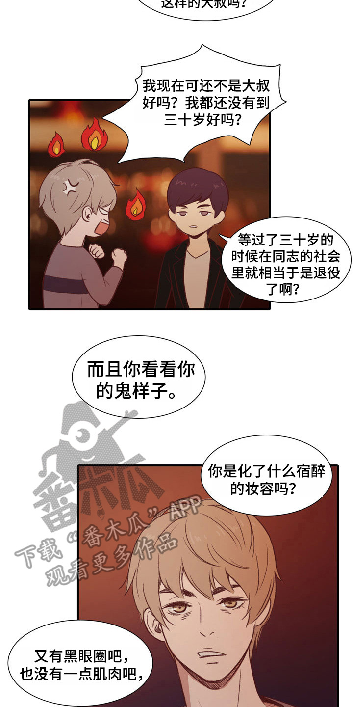 热情反义词漫画,第46章：教练员：宣传单2图