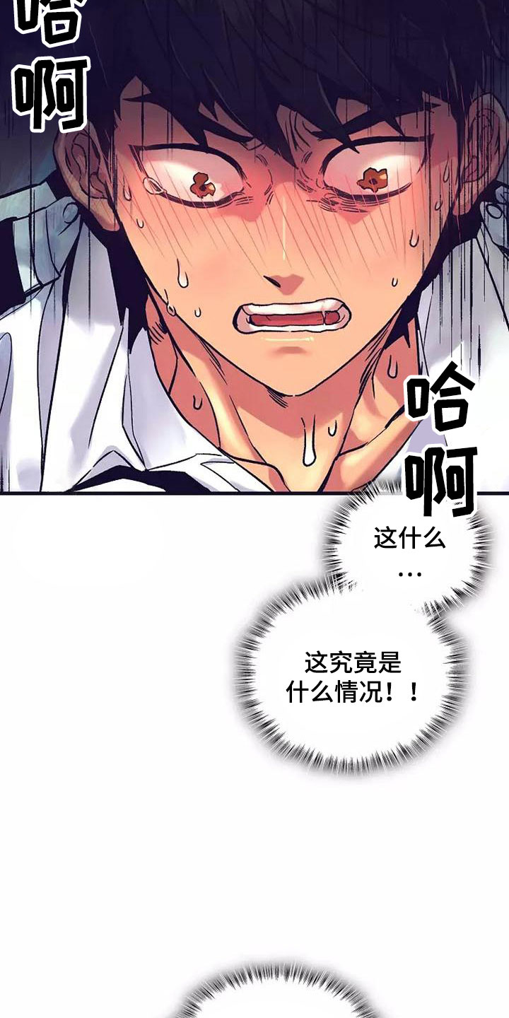 热情反义词漫画,第17章：座舱：放弃抵抗1图