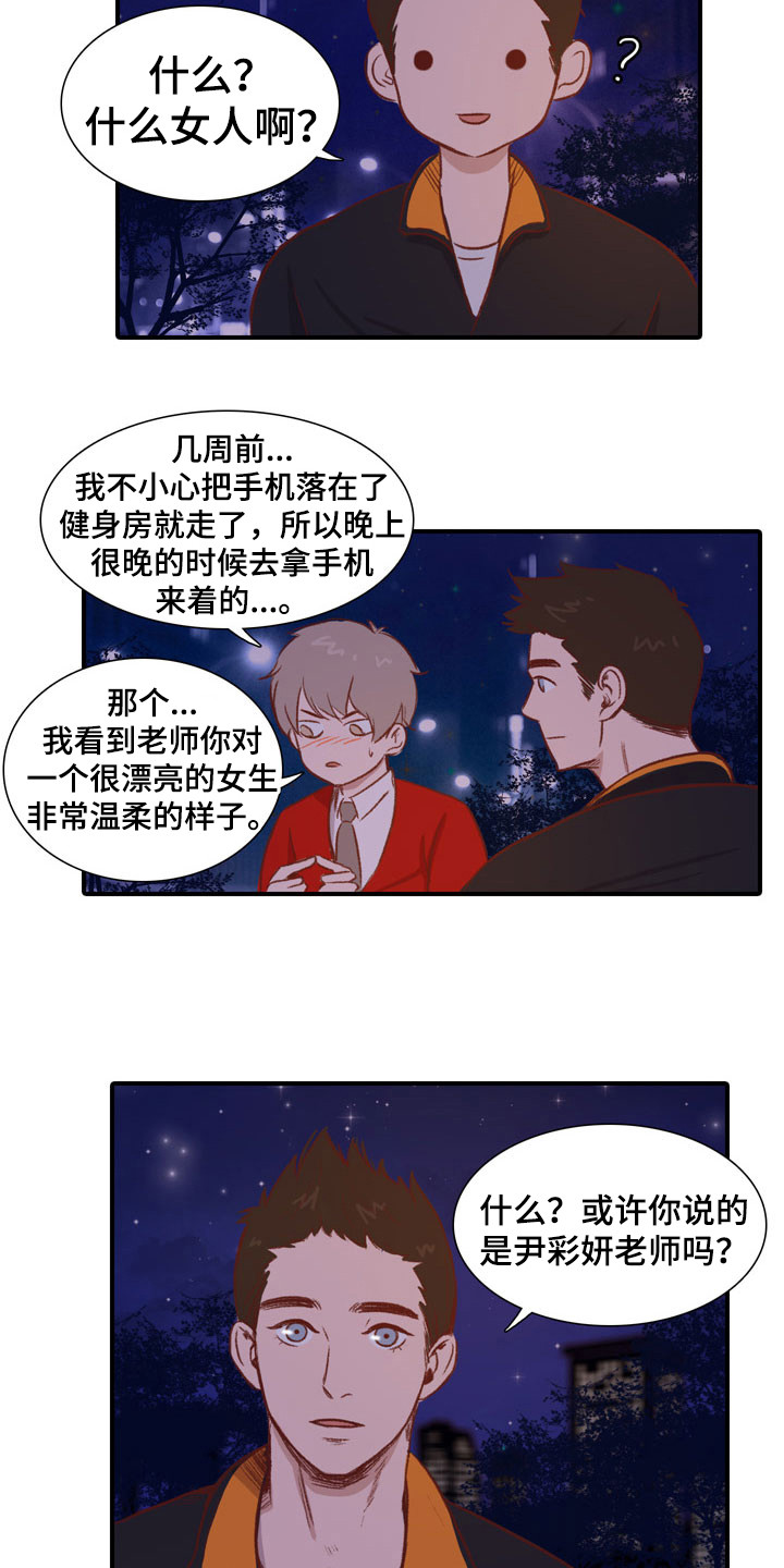 热情反义词漫画,第53章：教练员：解释2图