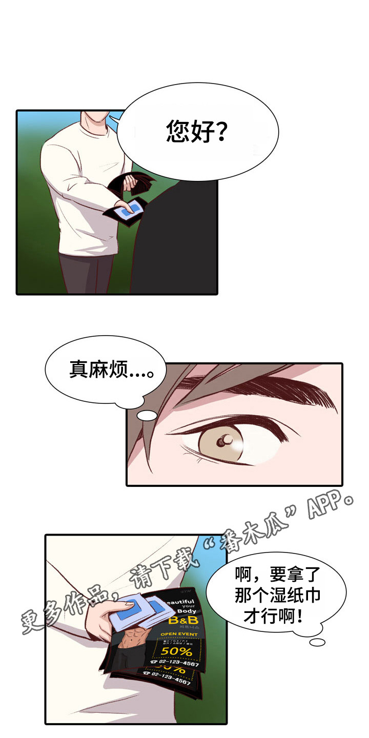 热情之舞歌曲漫画,第46章：教练员：宣传单2图