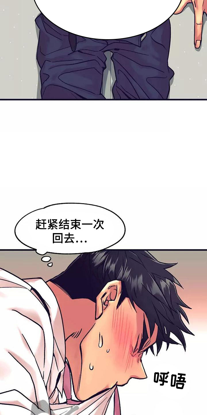 热情之宴任务怎么刷出来漫画,第15章：座舱：要疯了2图