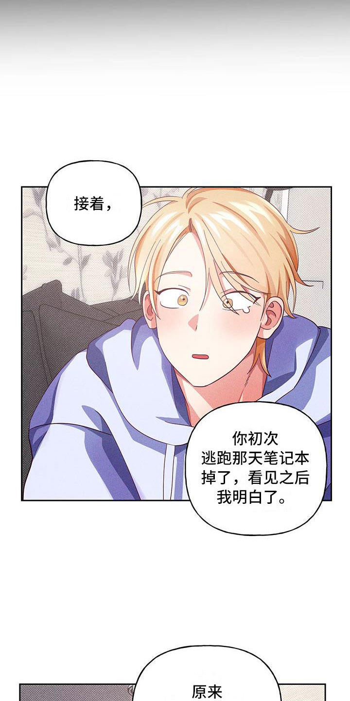 热情反义词漫画,第10章：爱情笔记：原来如此1图