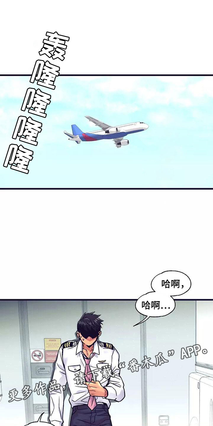 热情之夏合集漫画,第15章：座舱：要疯了1图