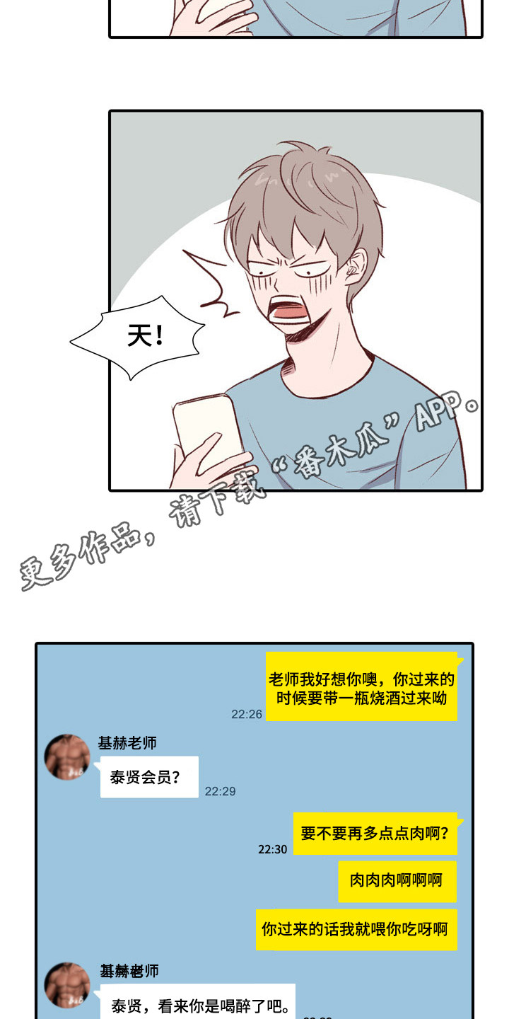 热情之光卡莎怎么获得漫画,第50章：教练员：发酒疯2图