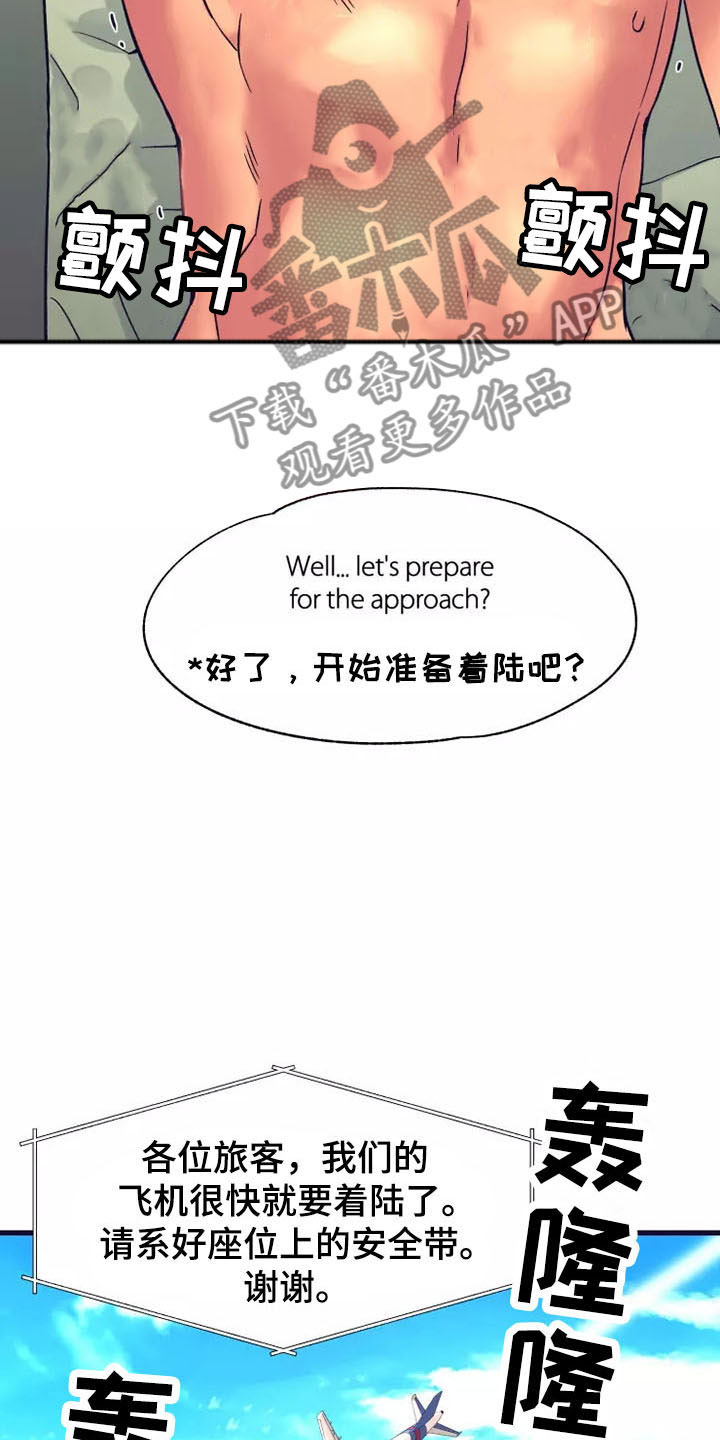 热情之夏漫画在线未删版免费观看漫画,第20章：座舱：回去也拜托了（完）2图
