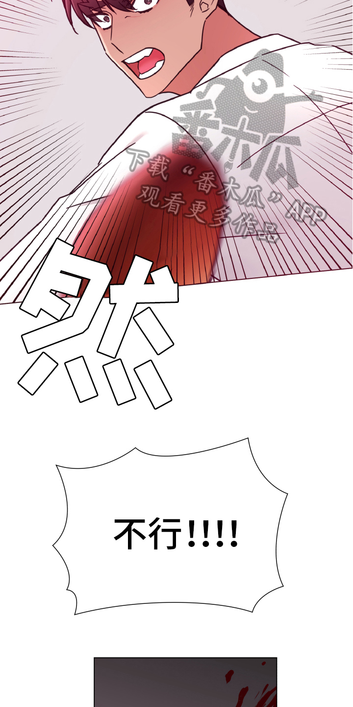 热情反义词漫画,第41章：熙洙还活着吗:受伤2图