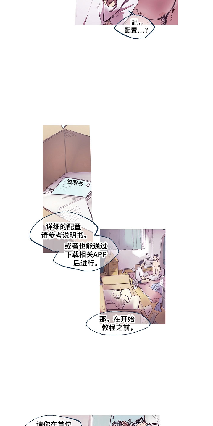 热情之后的冷淡漫画,第3章：清凉与激情之间:智能天使2图