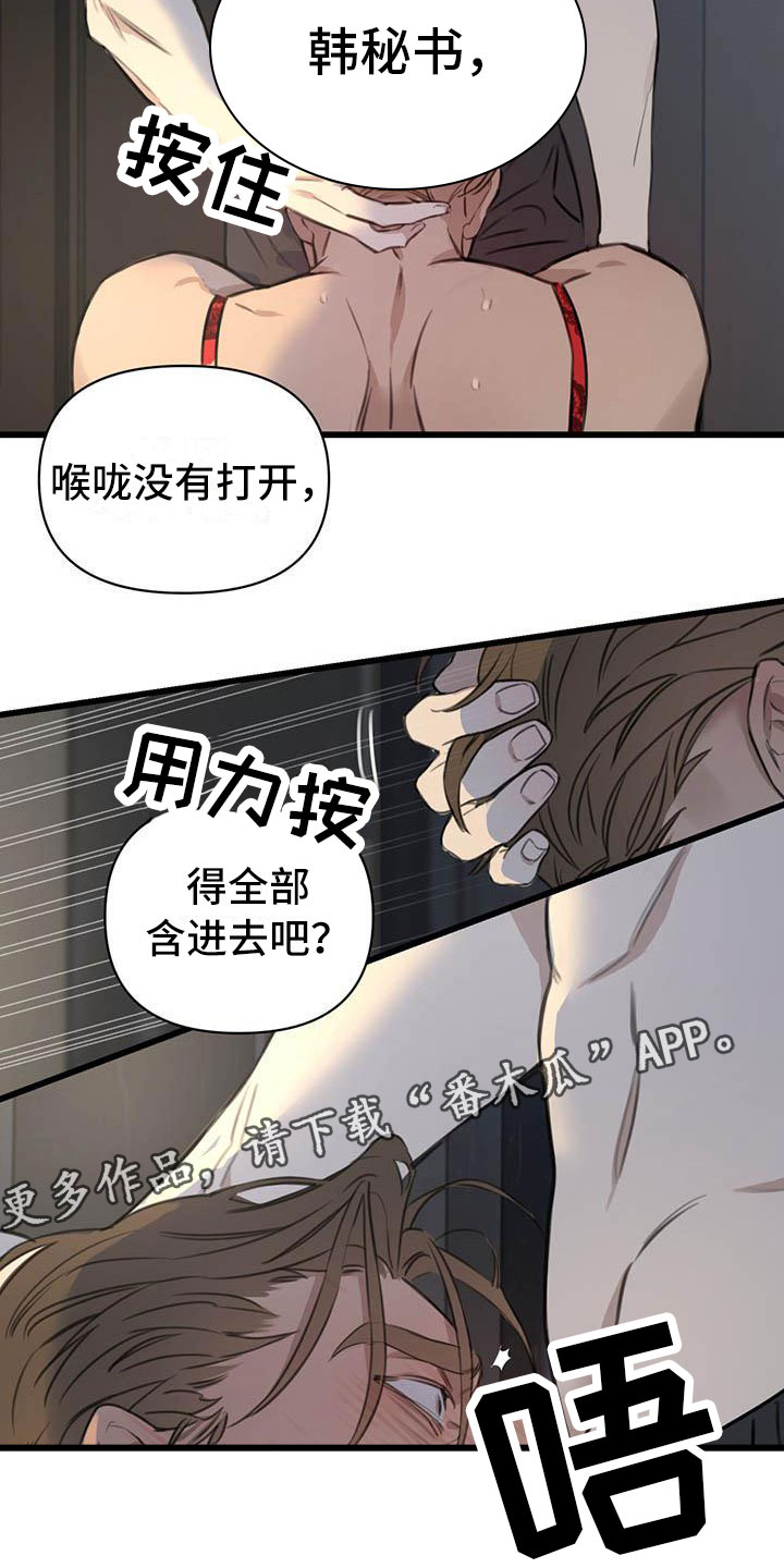 热情洋溢漫画,第25章：少爷x秘书:帮我1图