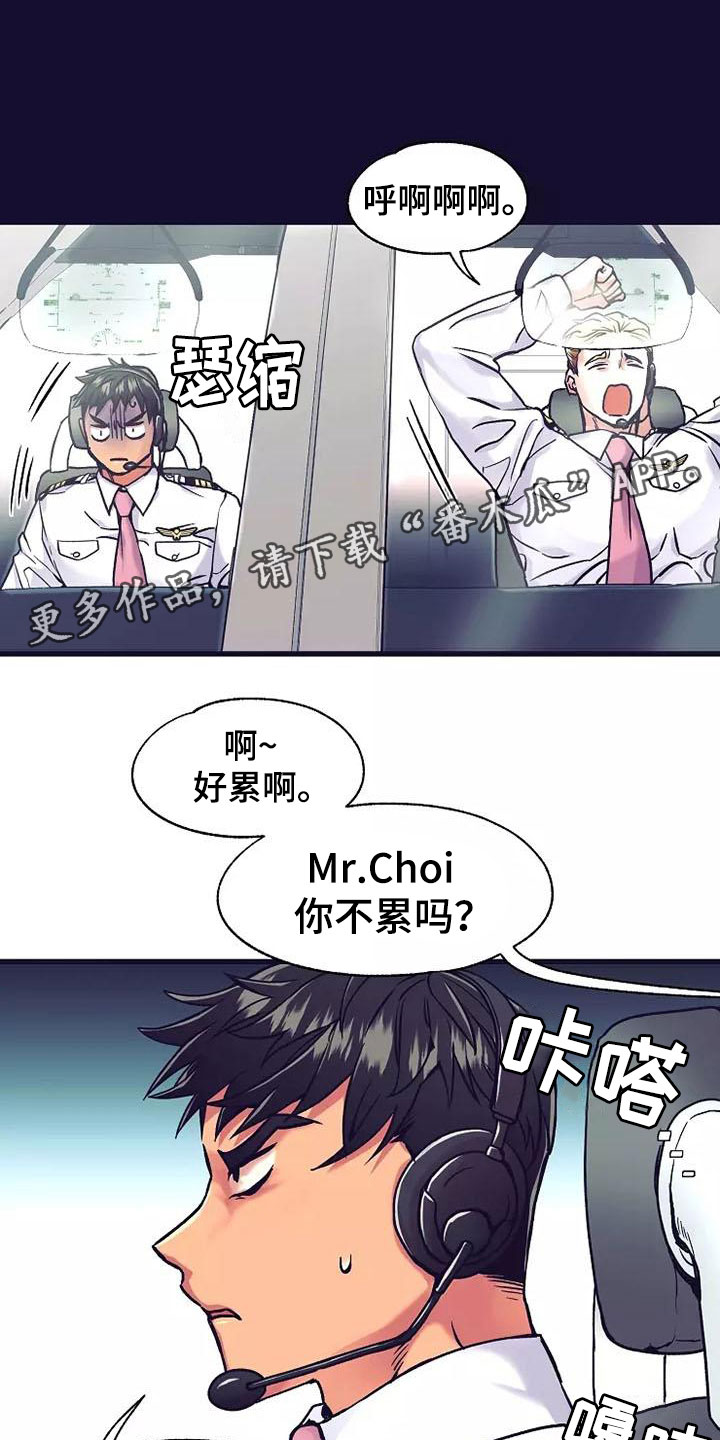 热情之夏漫画,第14章：座舱：集中精神1图