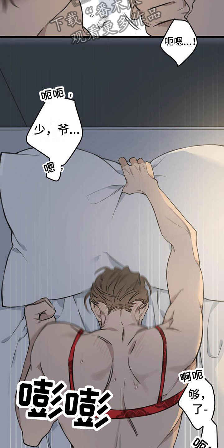 热情反义词漫画,第26章：少爷x秘书:听谁的2图