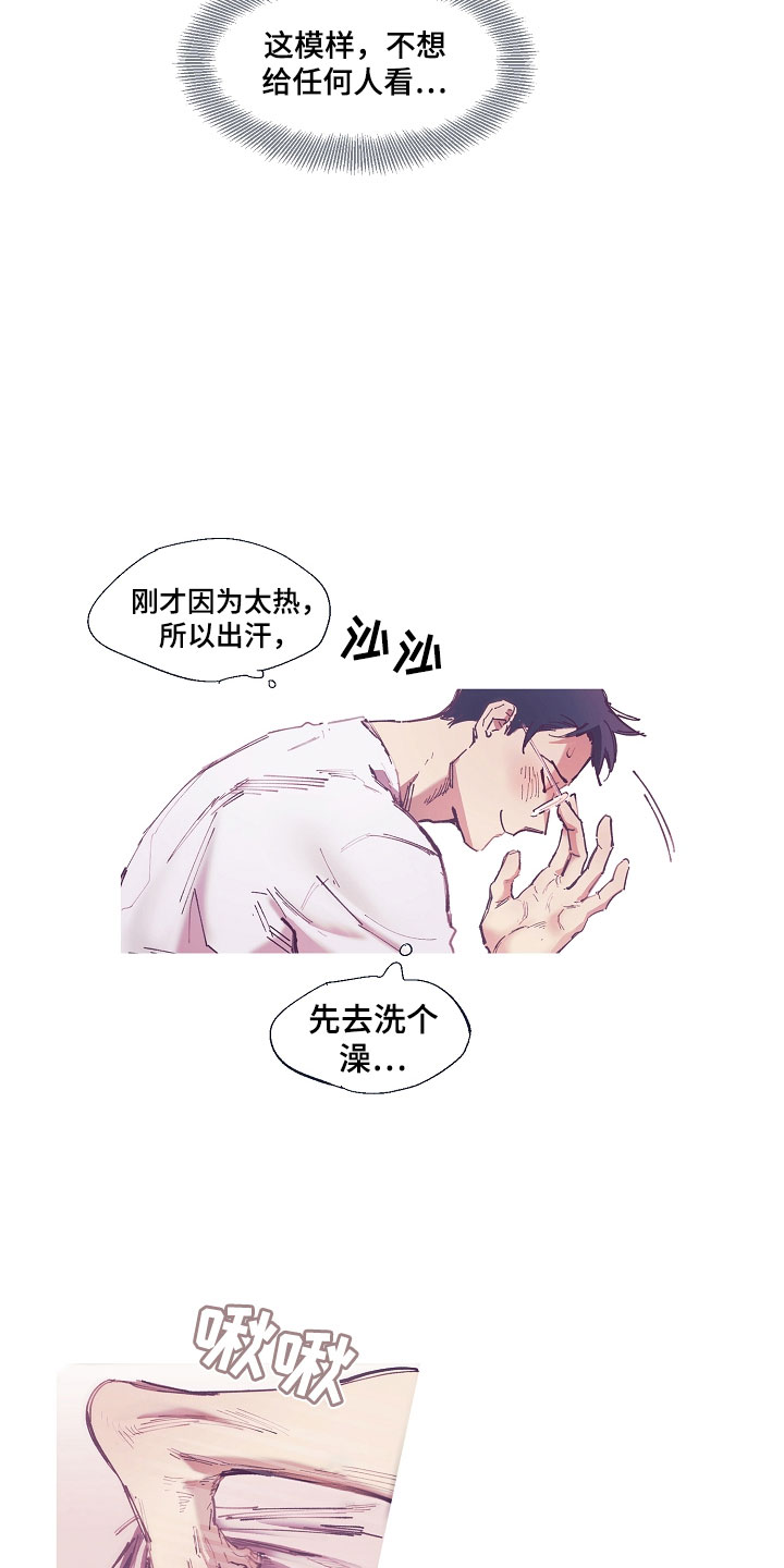 热情之夏少爷管家漫画,第2章：清凉与激情之间:突然开机2图