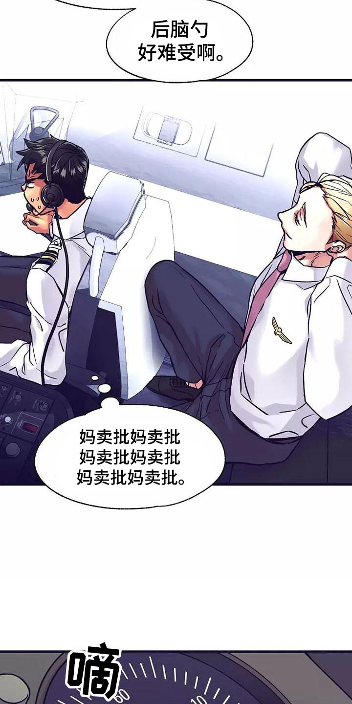 热情之夏免费阅读漫画,第14章：座舱：集中精神2图