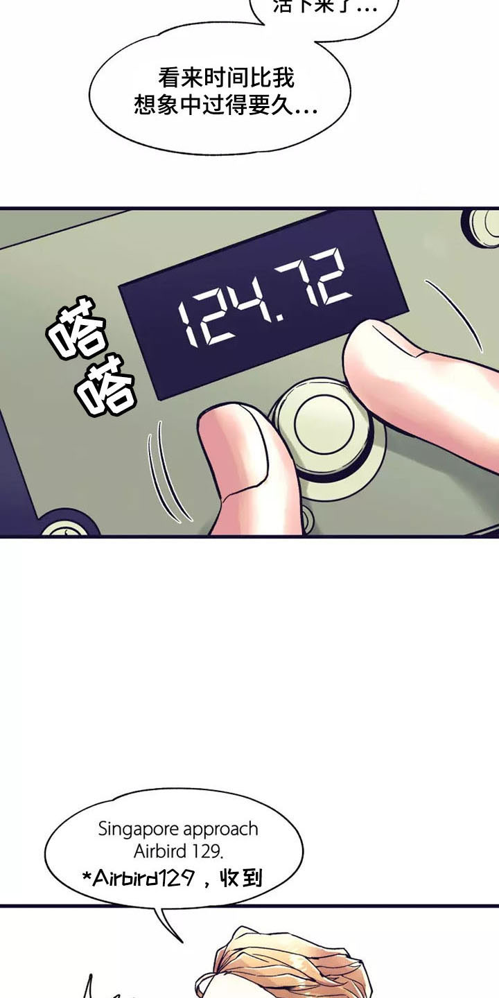 热情反义词漫画,第19章：座舱：嘘！安静点2图