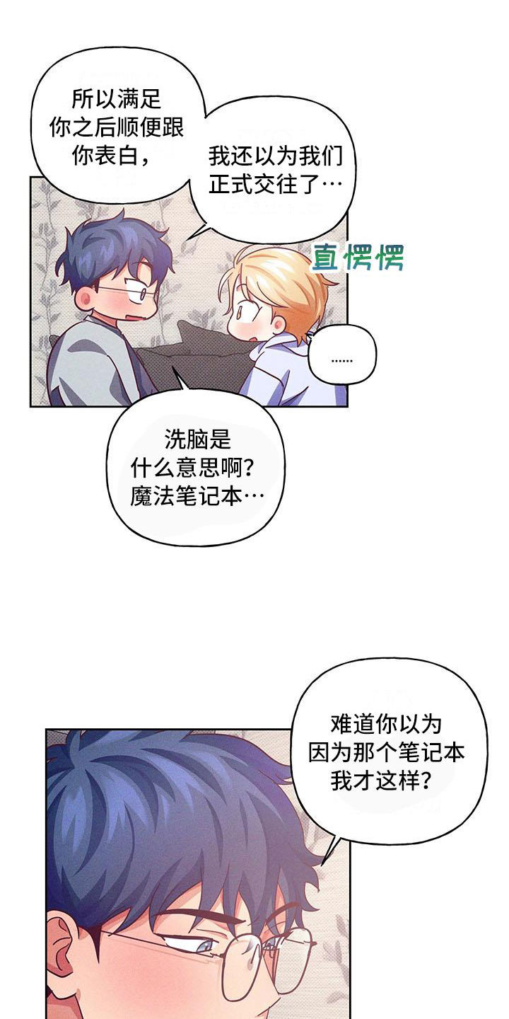 热情之花在线播放漫画,第11章：爱情笔记：喜欢这样？(完)1图