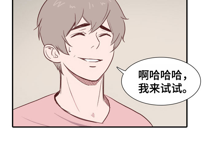 热情洋溢漫画,第47章：教练员：理想型2图