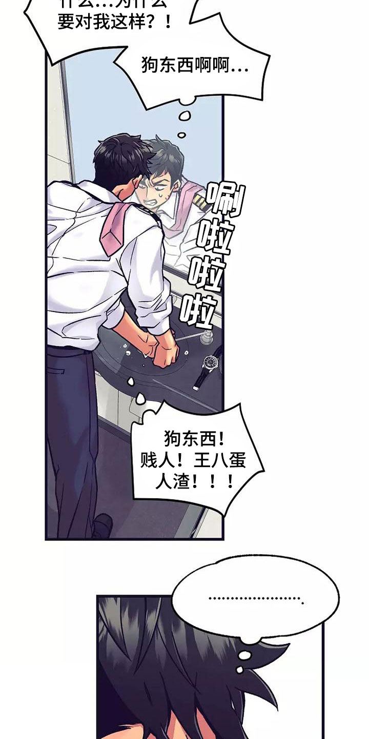 热情反义词漫画,第15章：座舱：要疯了1图