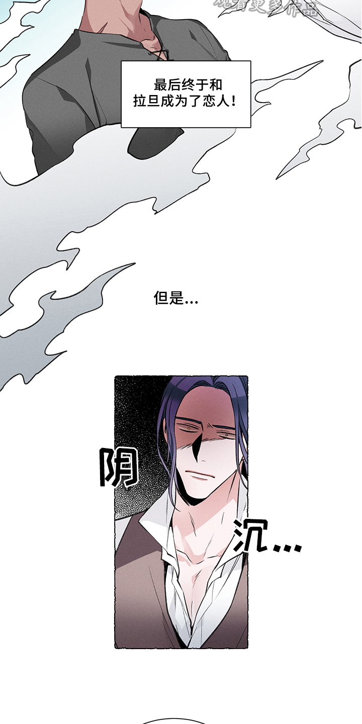 热情反义词漫画,第29章：炎热的夏天:烦恼2图