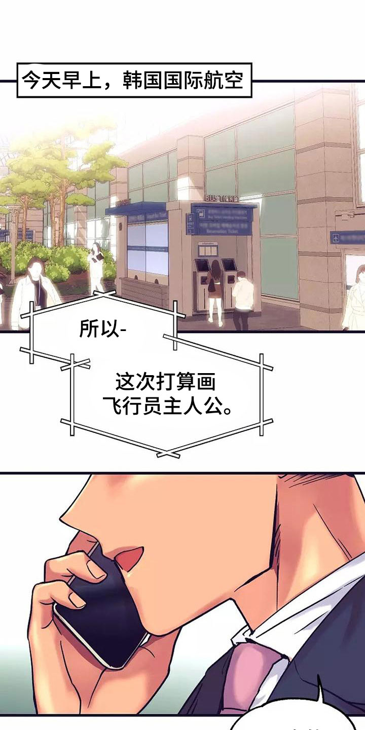 热情反义词漫画,第12章：座舱：起飞1图