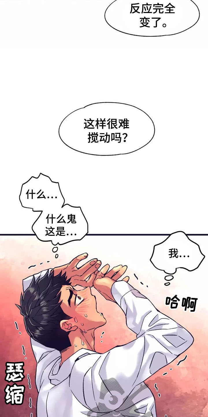 热情之夏完整版漫画,第18章：座舱：你也懂吧？2图