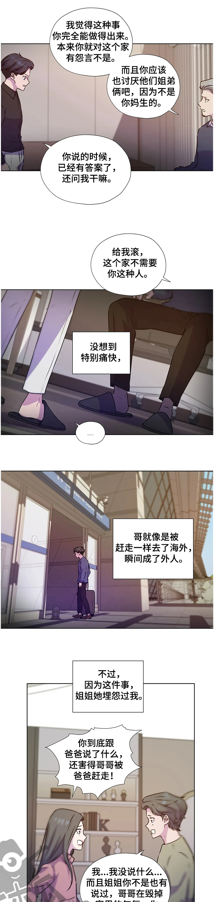 我永远的牢笼漫画,第134章：【番外】偷偷见面的姐姐2图