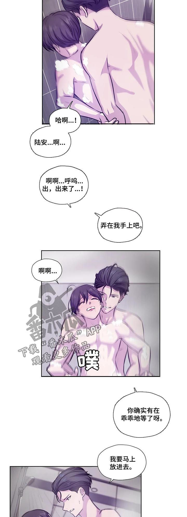 永远的囚笼漫画,第79章：【第二季】吻我1图