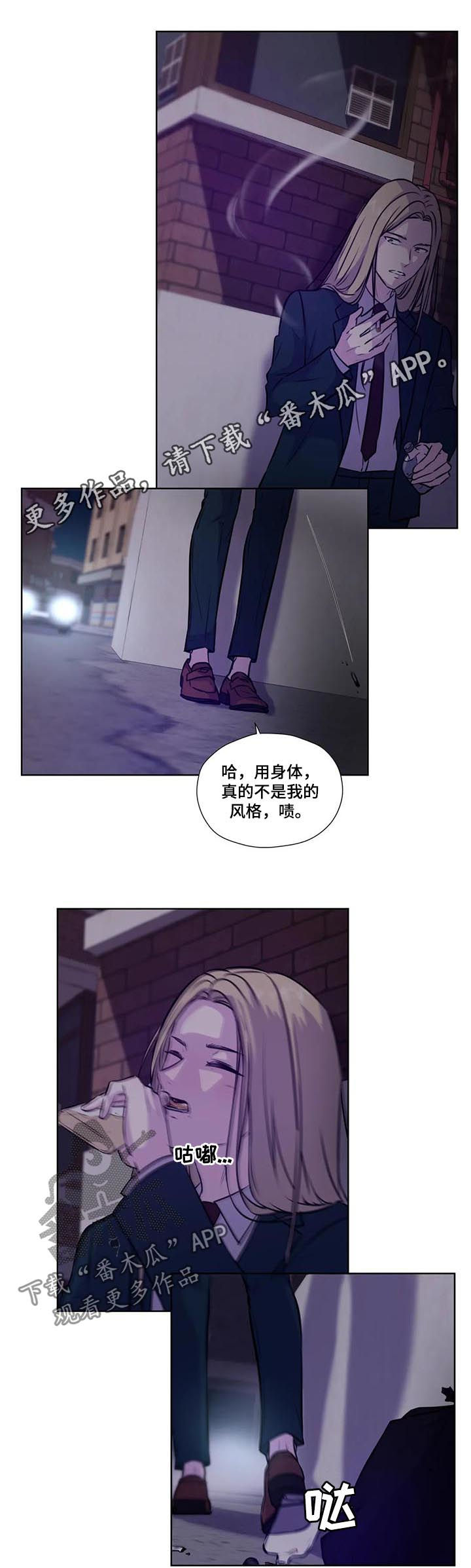 永远的囚笼漫画,第80章：【第二季】没有说1图