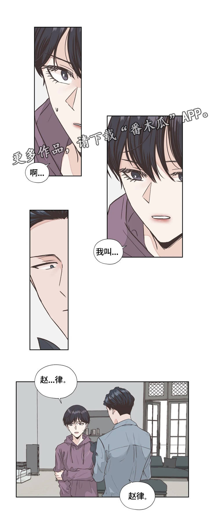 永远的囚笼漫画,第5章：名字1图