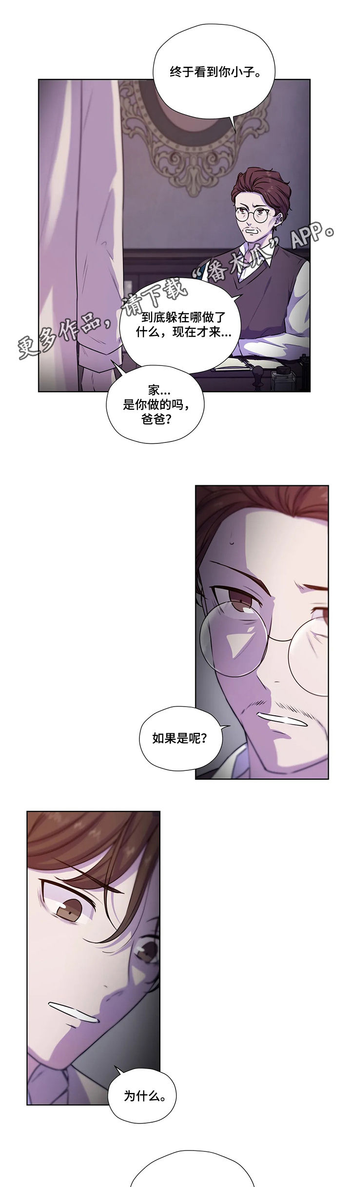 永恒的沉睡漫画,第108章：【第二季】威胁1图