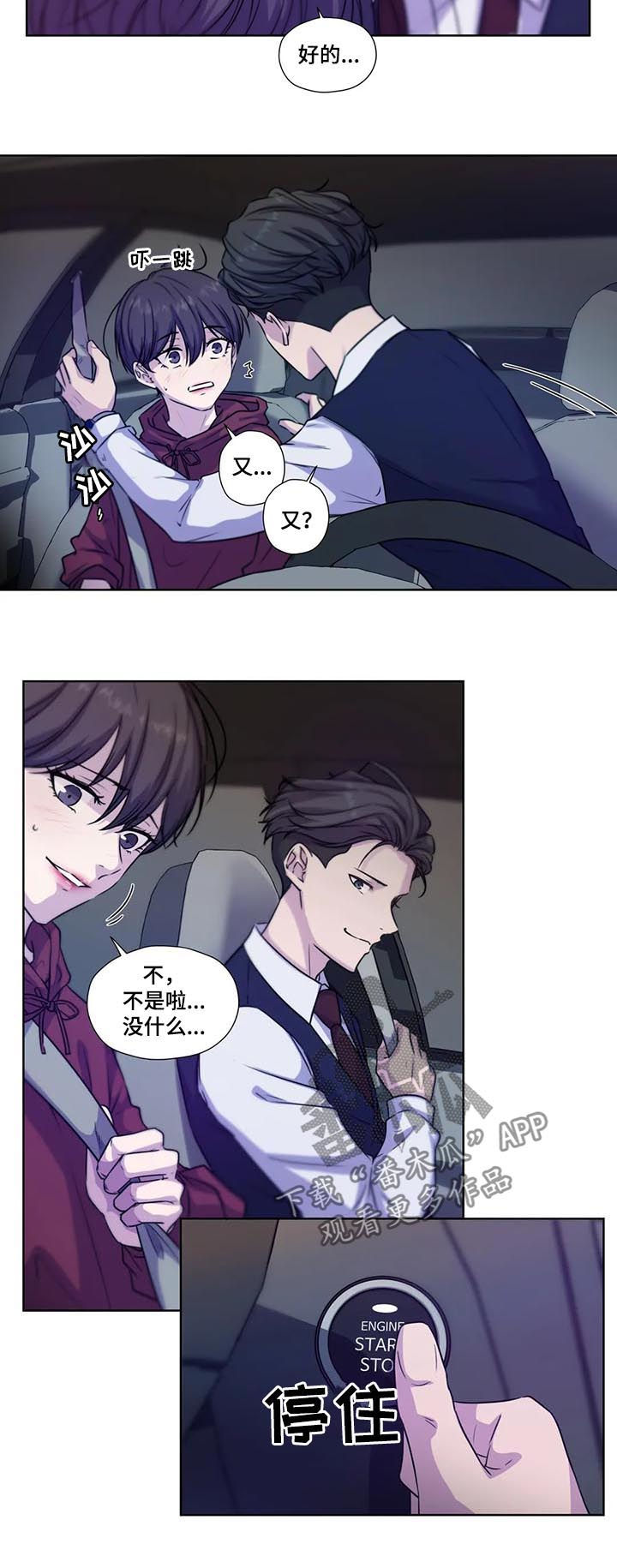 永恒的牢笼漫画,第65章：【第二季】去约会吗2图