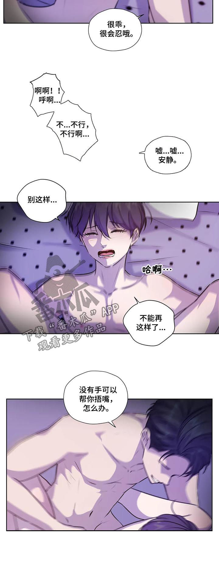 永远的囚笼漫画,第100章：【第二季】捂住嘴2图