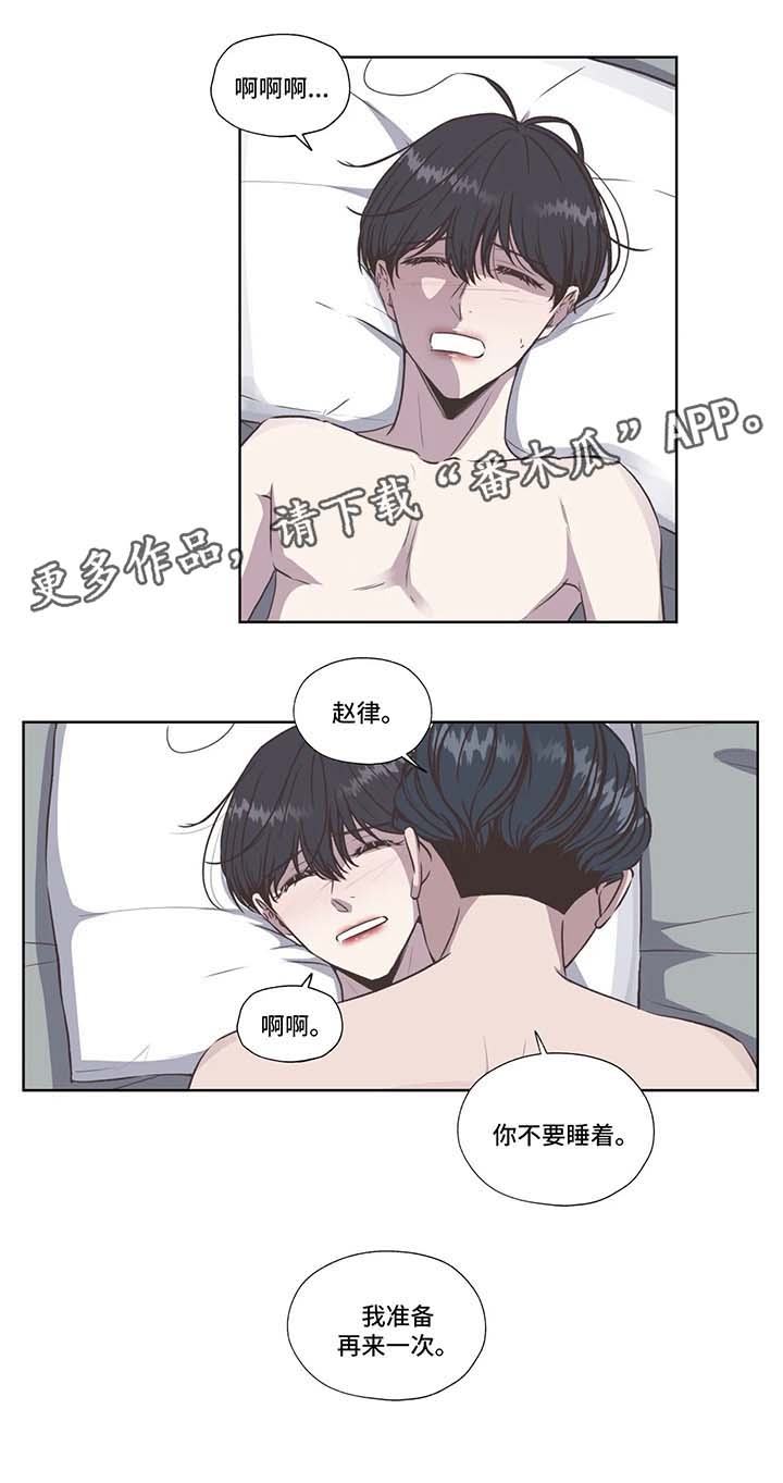 永远的囚笼漫画,第35章：再来一次2图