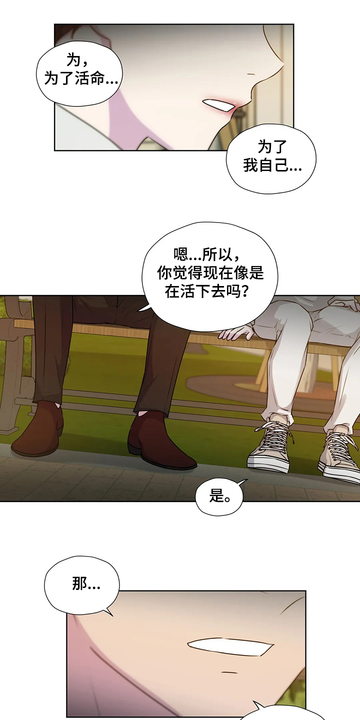 永远的囚笼漫画,第146章：【番外】为了我自己1图