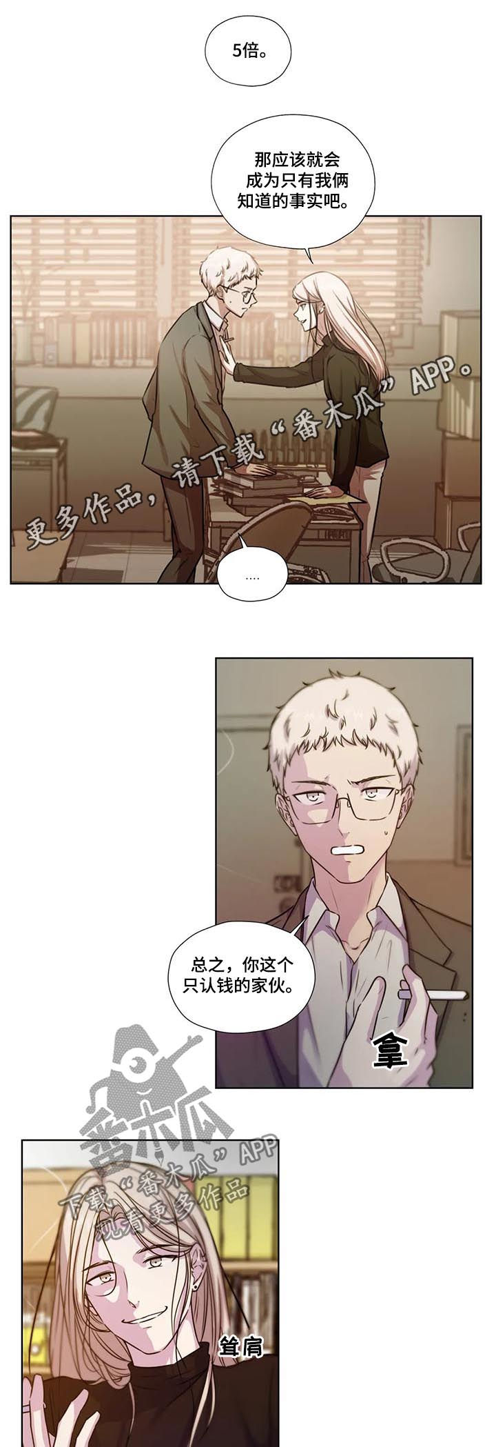 永远的囚笼漫画,第67章：【第二季】拓宽视野1图