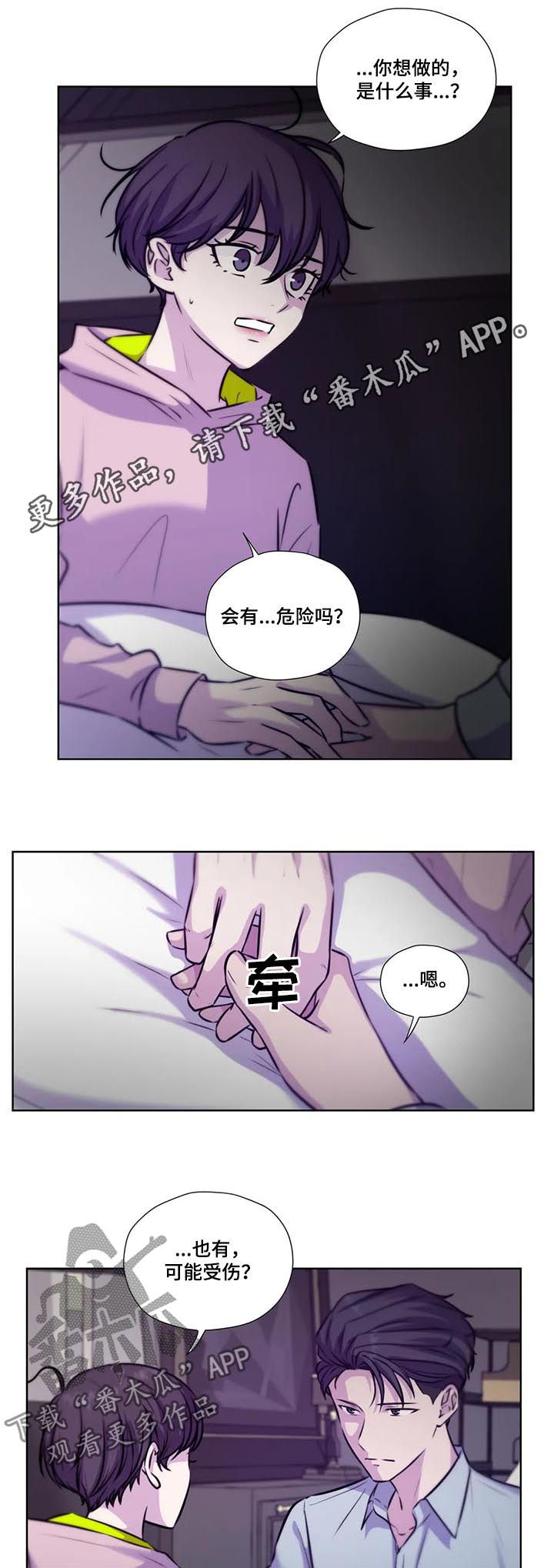 永远的囚笼漫画,第82章：【第二季】原谅1图