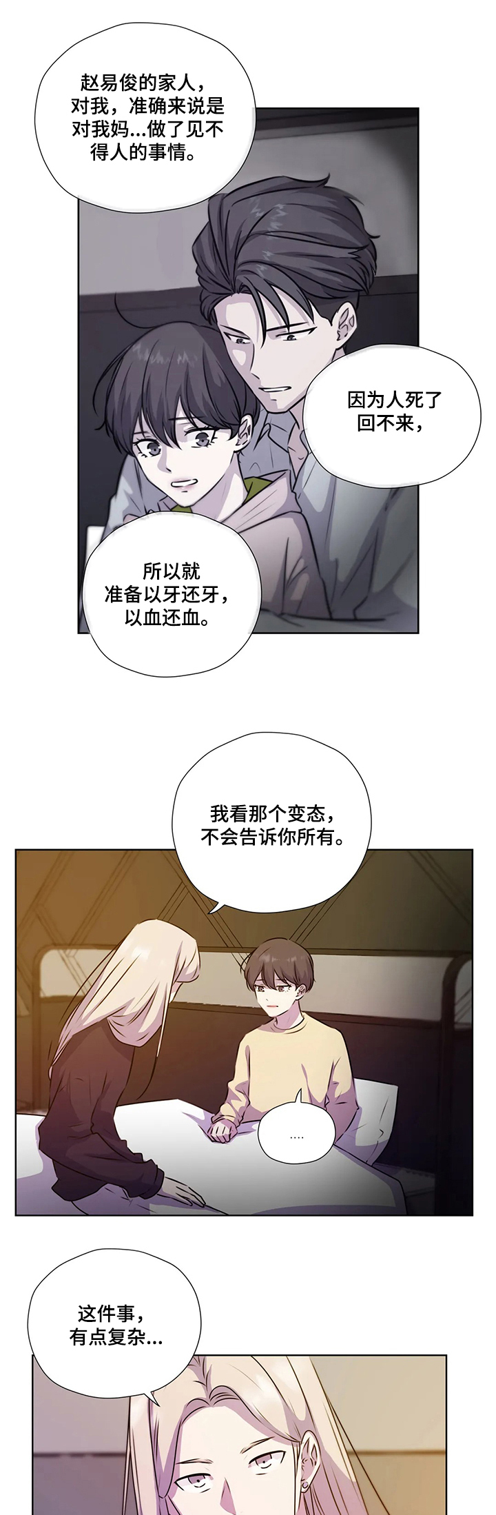 永恒的牢笼讲了什么漫画,第124章：【第二季】复杂1图
