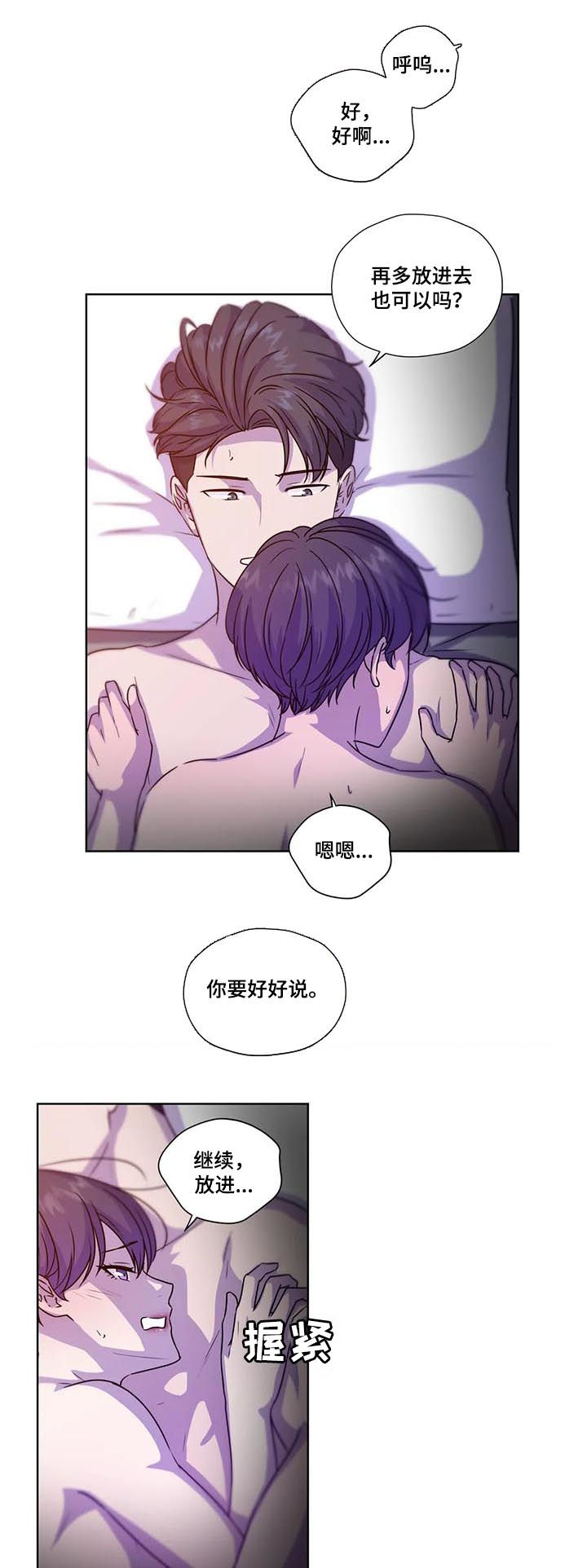 永远的囚笼漫画,第104章：【第二季】别走啊2图