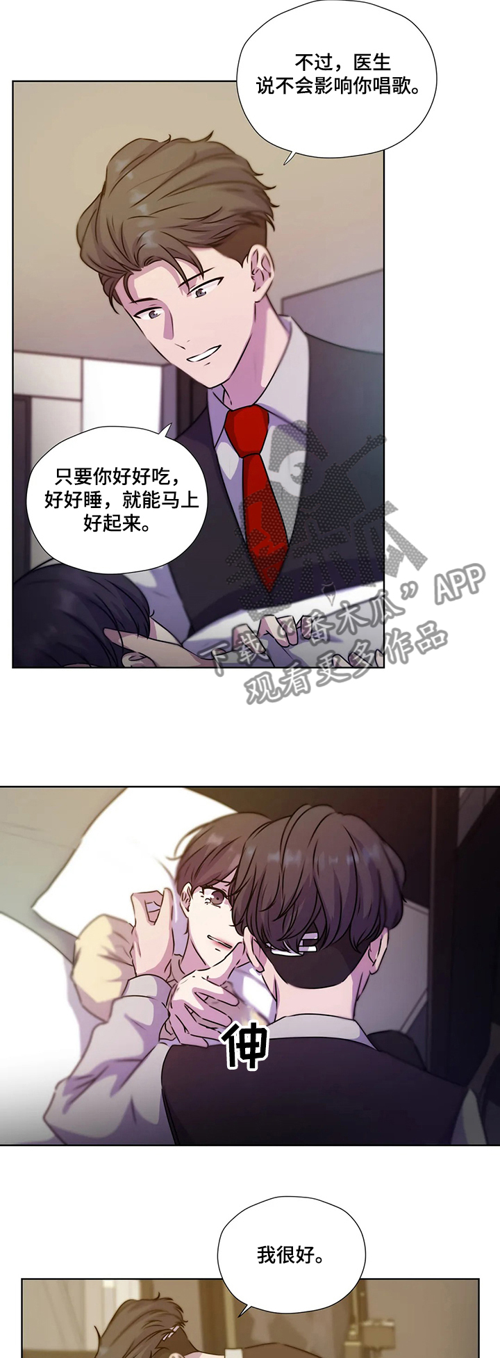永恒牢笼兑换漫画,第123章：【第二季】醒来2图
